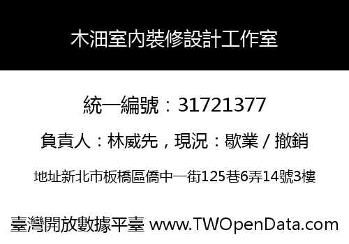 木沺室內裝修設計工作室