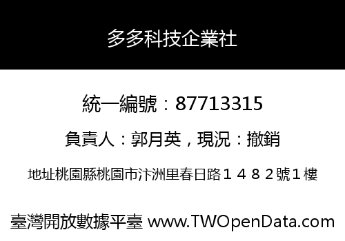 多多科技企業社
