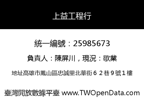 上益工程行
