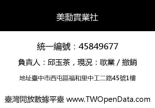 美勳實業社