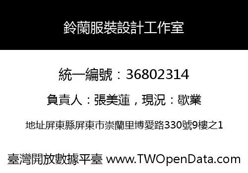 鈴蘭服裝設計工作室