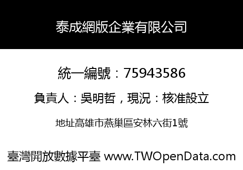 泰成網版企業有限公司
