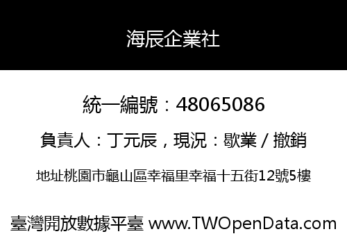 海辰企業社