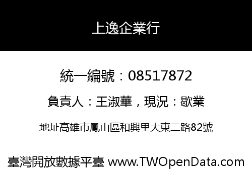 上逸企業行
