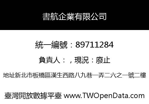 書航企業有限公司