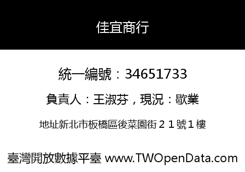 佳宜商行