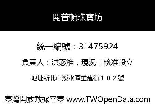 開普頓珠寶坊