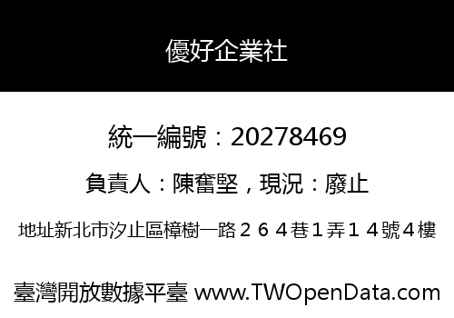 優好企業社