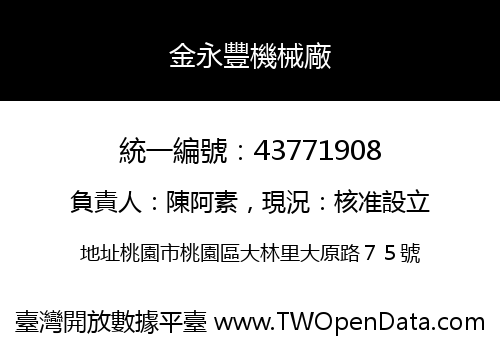 金永豐機械廠