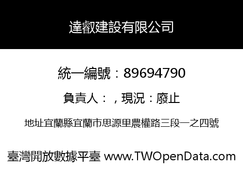 達叡建設有限公司