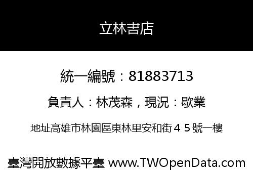 立林書店
