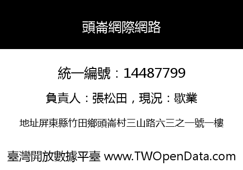 頭崙網際網路