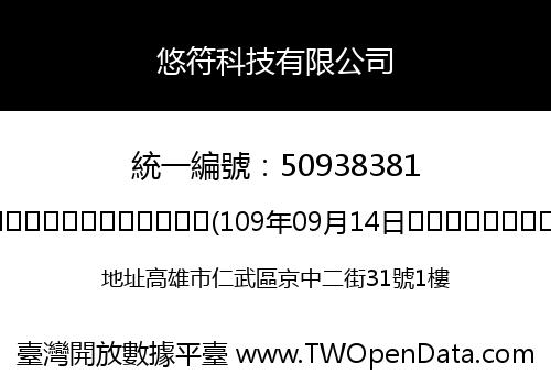 悠符科技有限公司