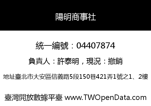 陽明商事社