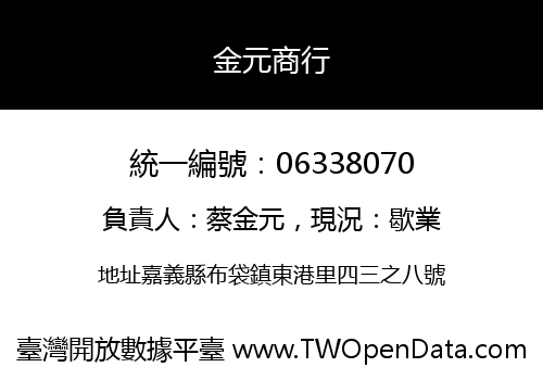 金元商行