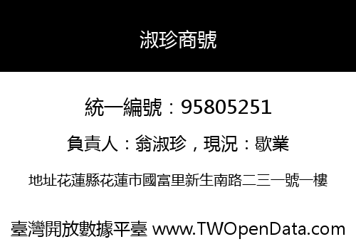 淑珍商號