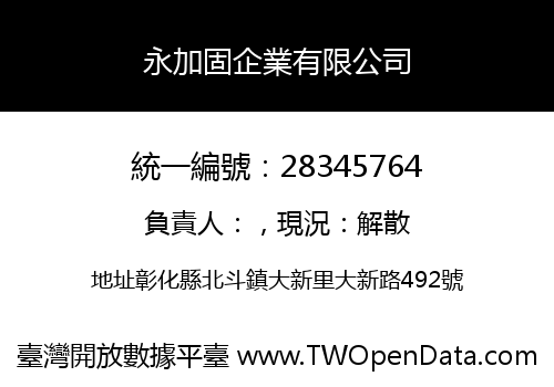 永加固企業有限公司