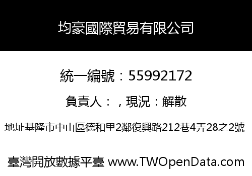 均豪國際貿易有限公司