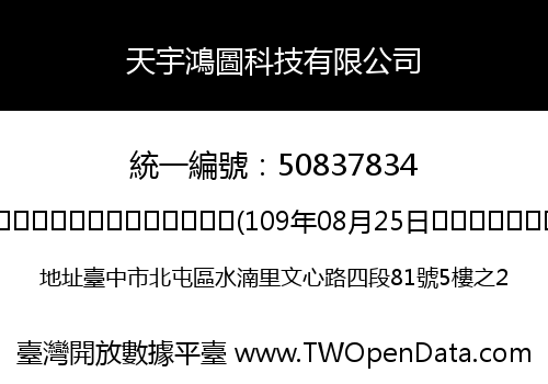 天宇鴻圖科技有限公司