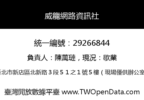 威龍網路資訊社
