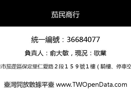 茄民商行
