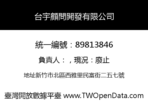 台宇顧問開發有限公司