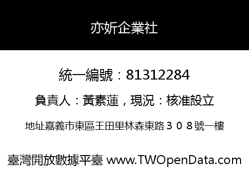 亦妡企業社