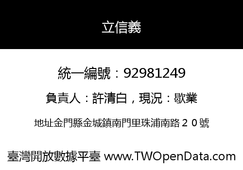 立信義