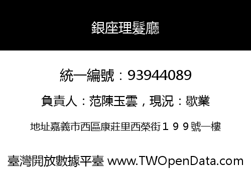 銀座理髮廳