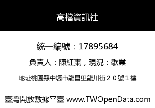 高檔資訊社
