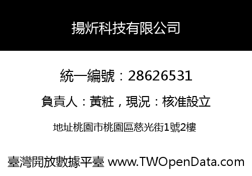 揚炘科技有限公司
