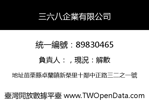 三六八企業有限公司