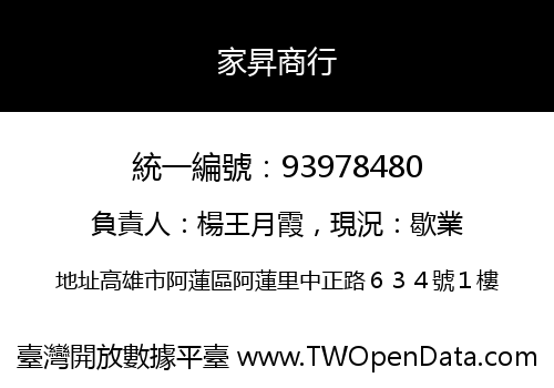 家昇商行