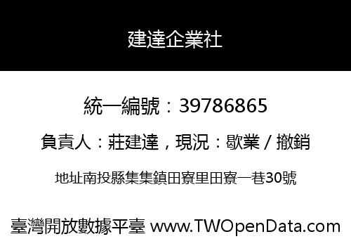 建達企業社