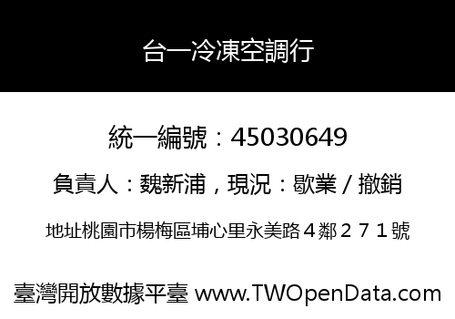 台一冷凍空調行