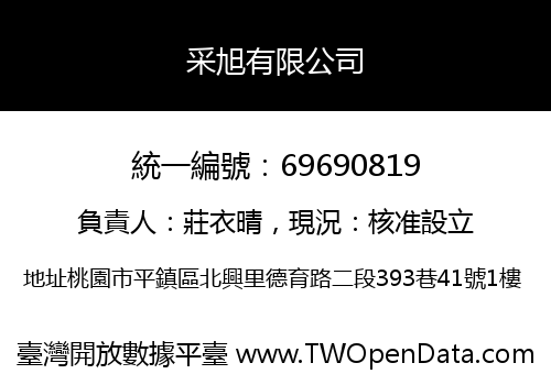 采旭有限公司
