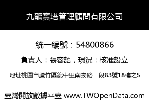 九龍寶塔管理顧問有限公司