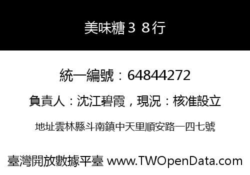 美味糖３８行