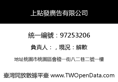 上點發廣告有限公司