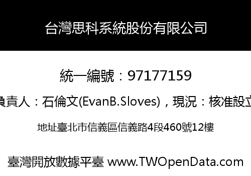 台灣思科系統股份有限公司