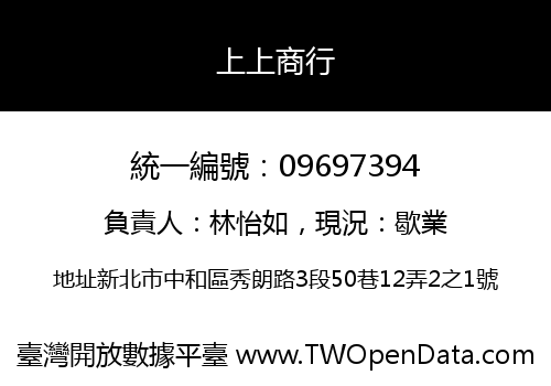 上上商行