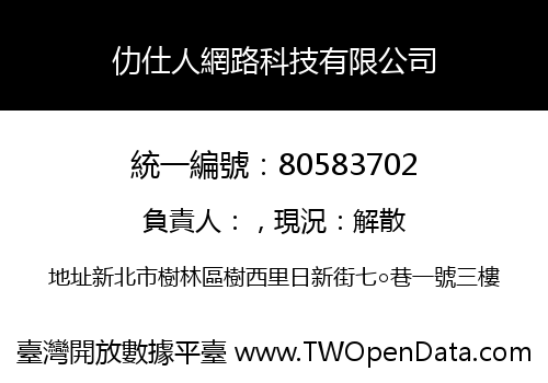 仂仕人網路科技有限公司