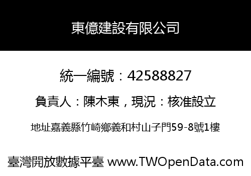 東億建設有限公司