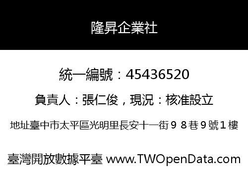 隆昇企業社