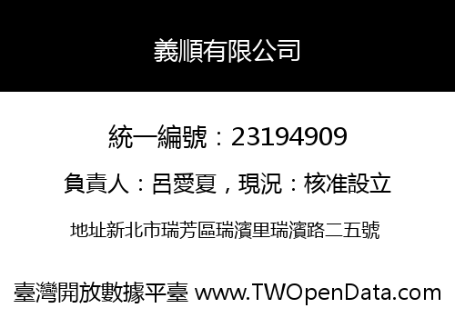 義順有限公司