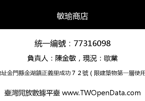 敏瑜商店