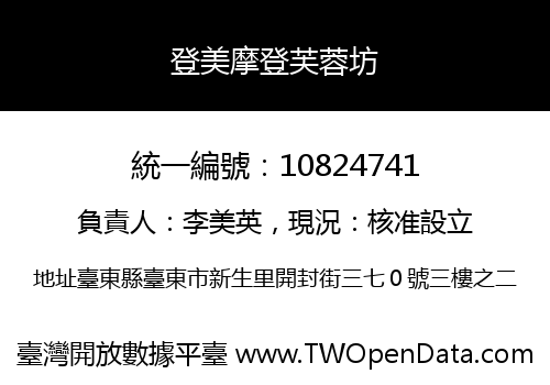 登美摩登芙蓉坊
