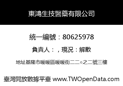 東鴻生技醫藥有限公司