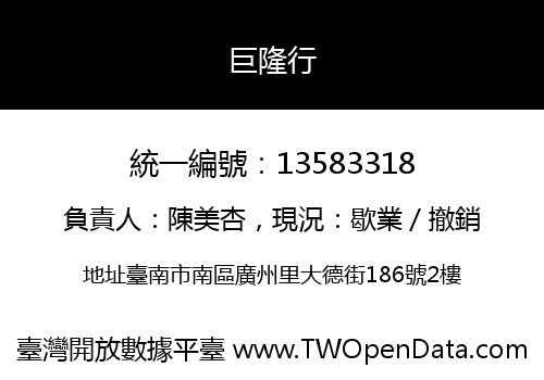 巨隆行