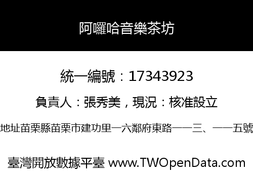 阿囉哈音樂茶坊